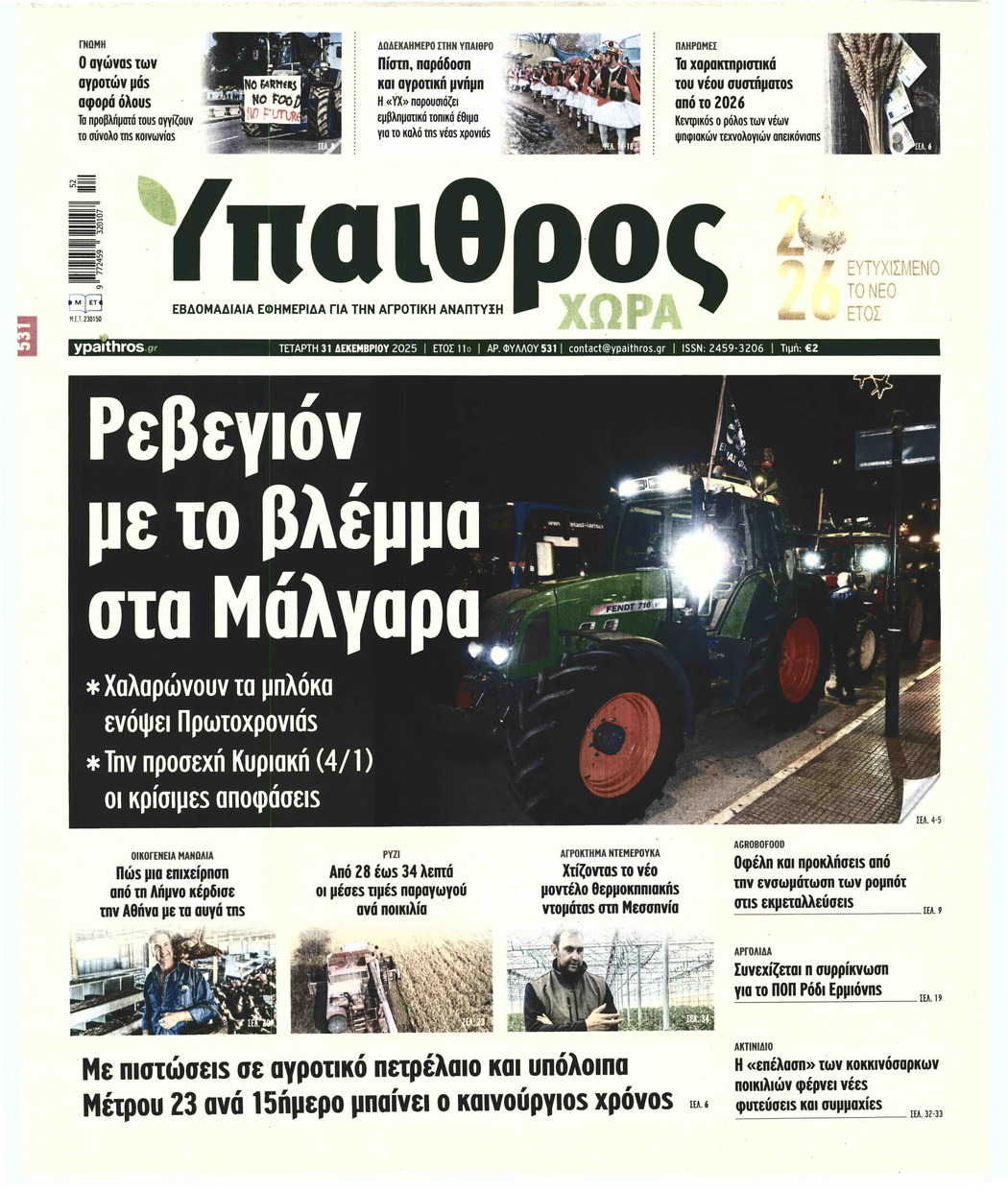 ΥΠΑΙΘΡΟΣ ΧΩΡΑ